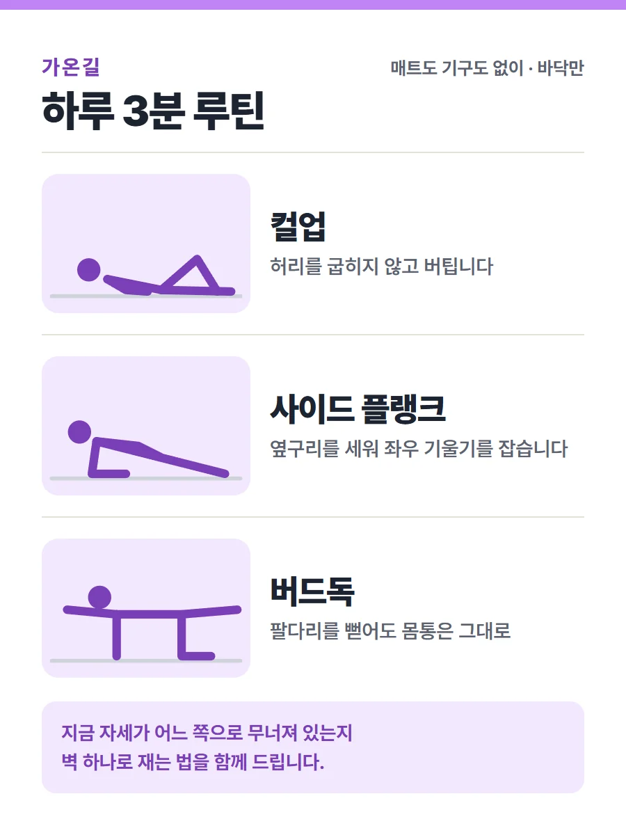 하루 3분 루틴 미리보기