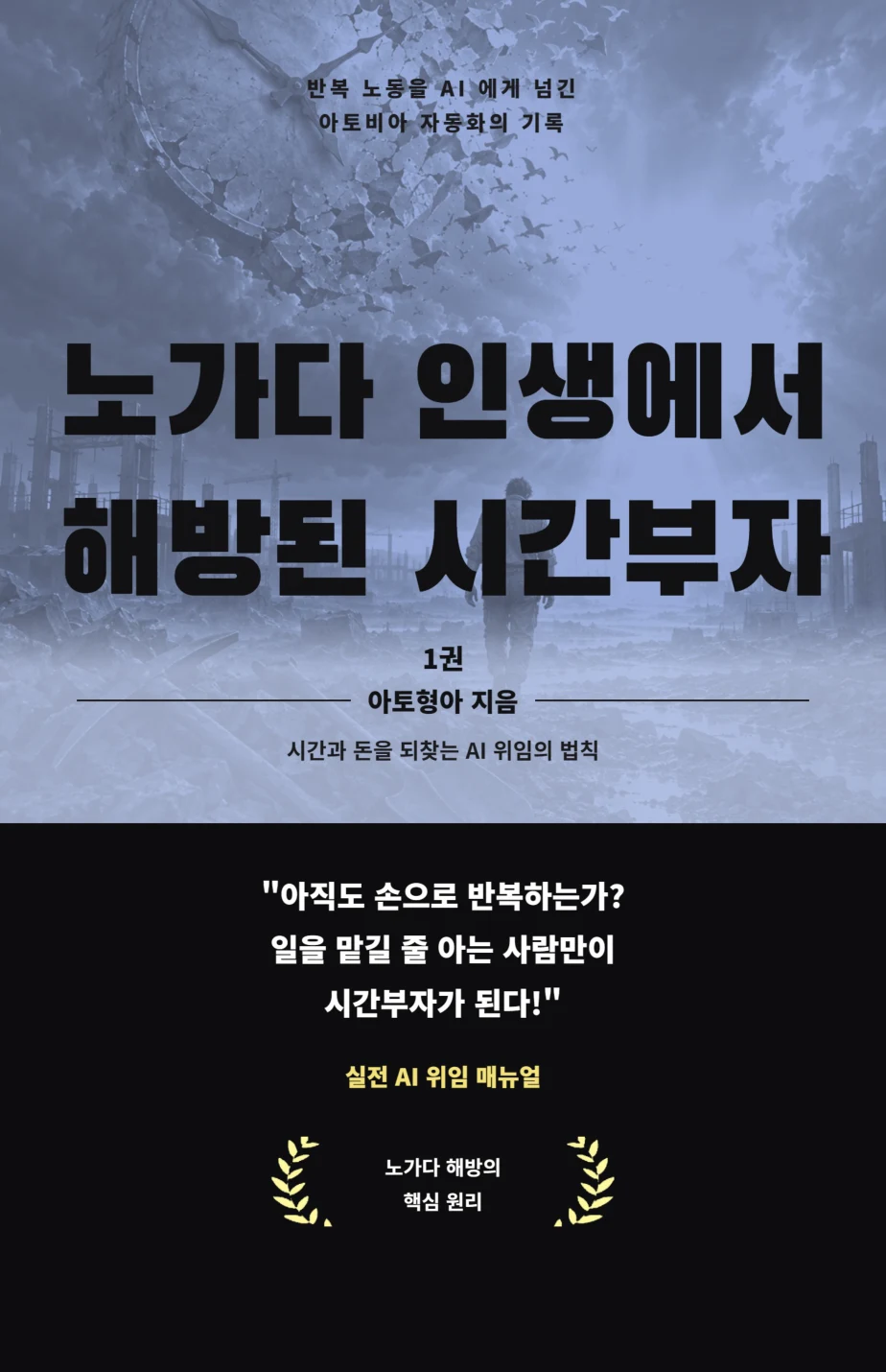 교재 표지 — AI 와 직접 만드는 수업 · 개념편