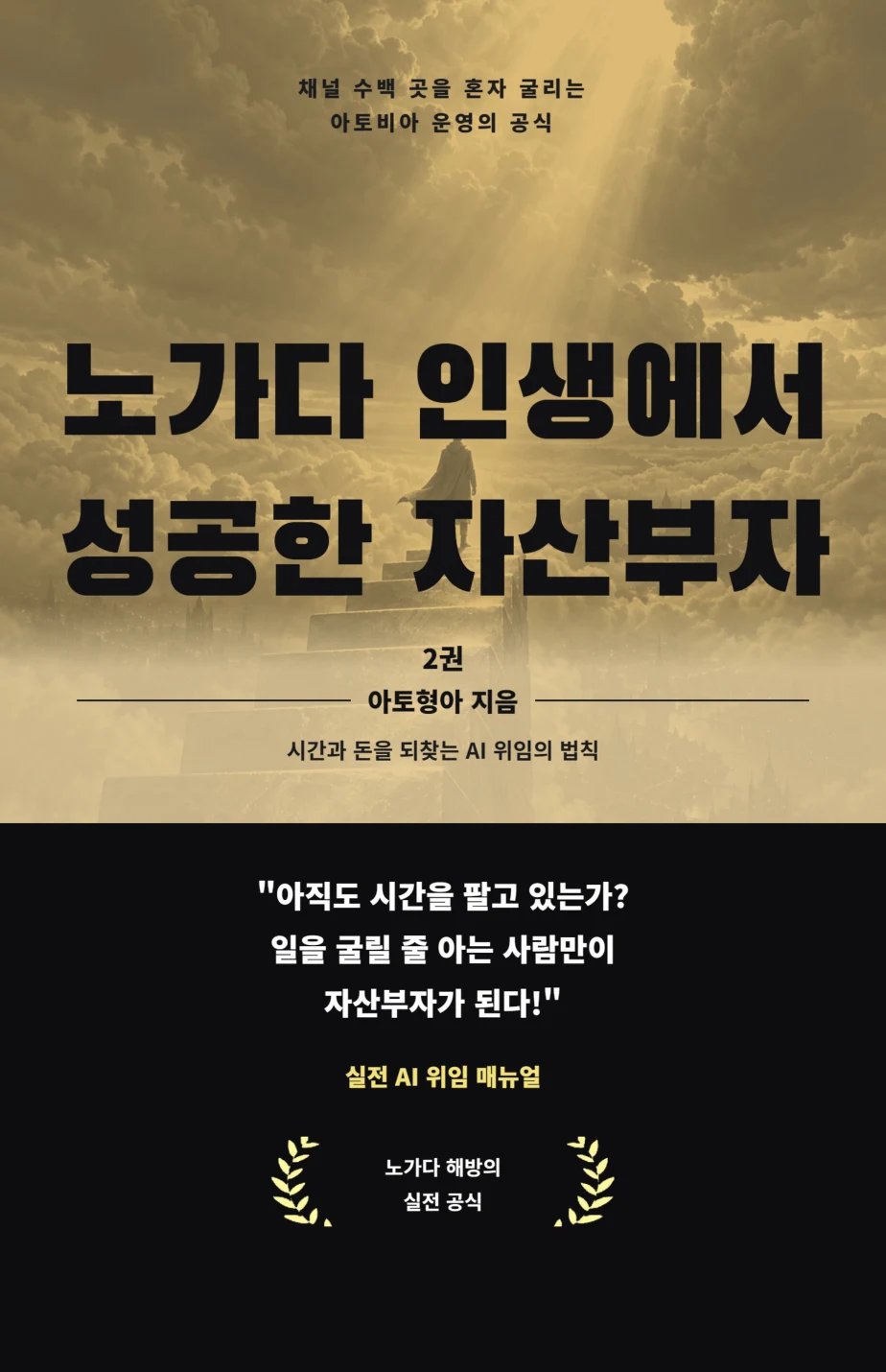 교재 표지 — AI 와 직접 만드는 수업 · 실천편