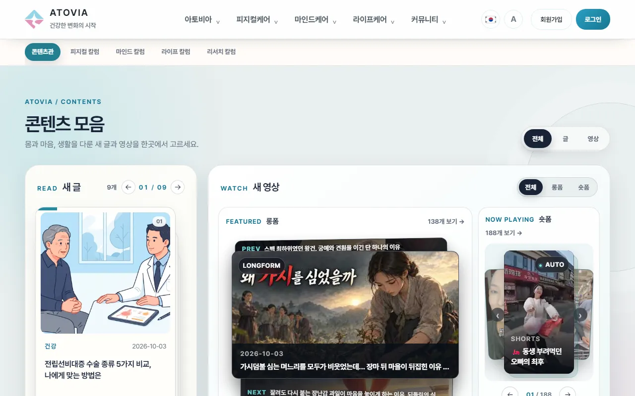 결과물 — 아토비아 콘텐츠관 칼럼
