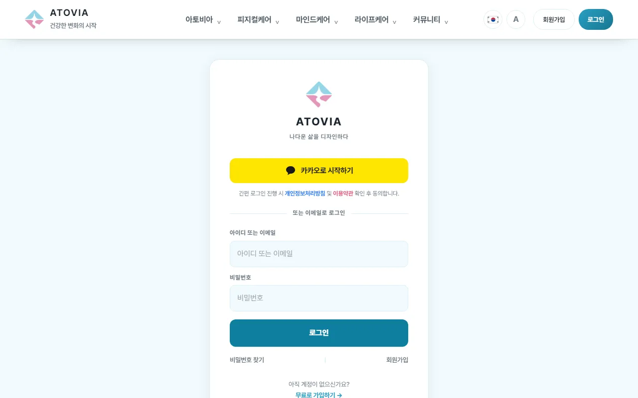 로그인 화면 — 카카오와 이메일이 한 회원으로 이어져요
