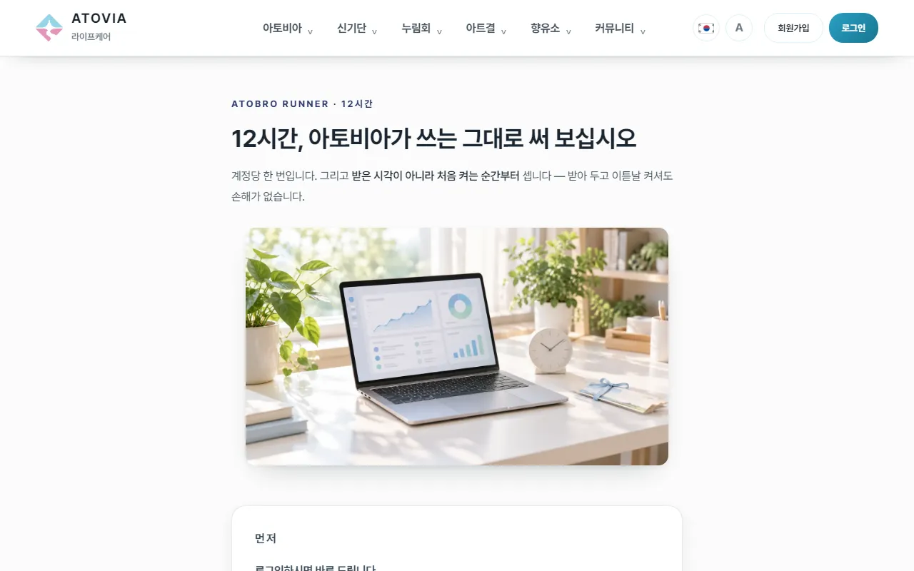 12시간 사용권 받는 화면 — 로그인하면 바로 받아요