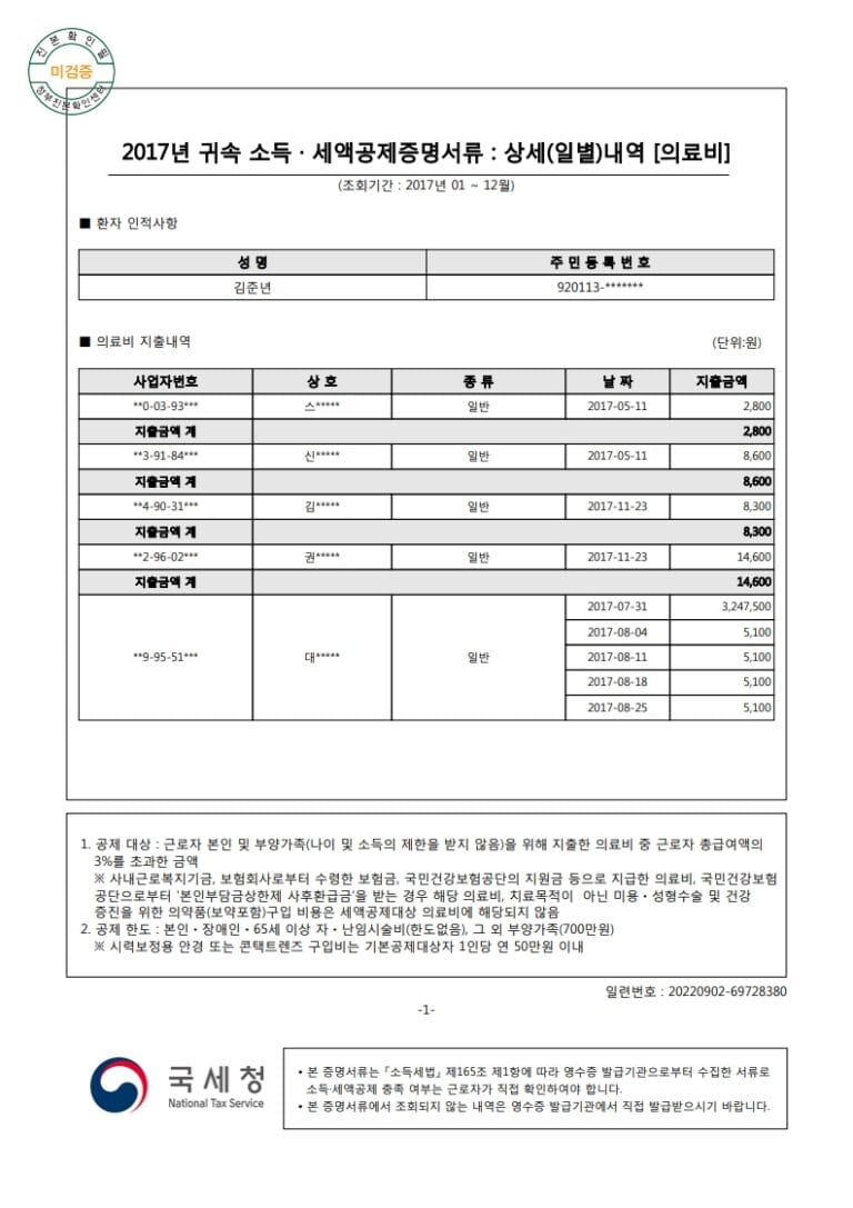 김준년(920113)-2017년도자료-(의료비)_1