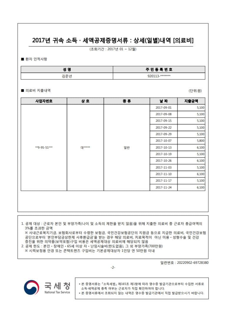 김준년(920113)-2017년도자료-(의료비)_2