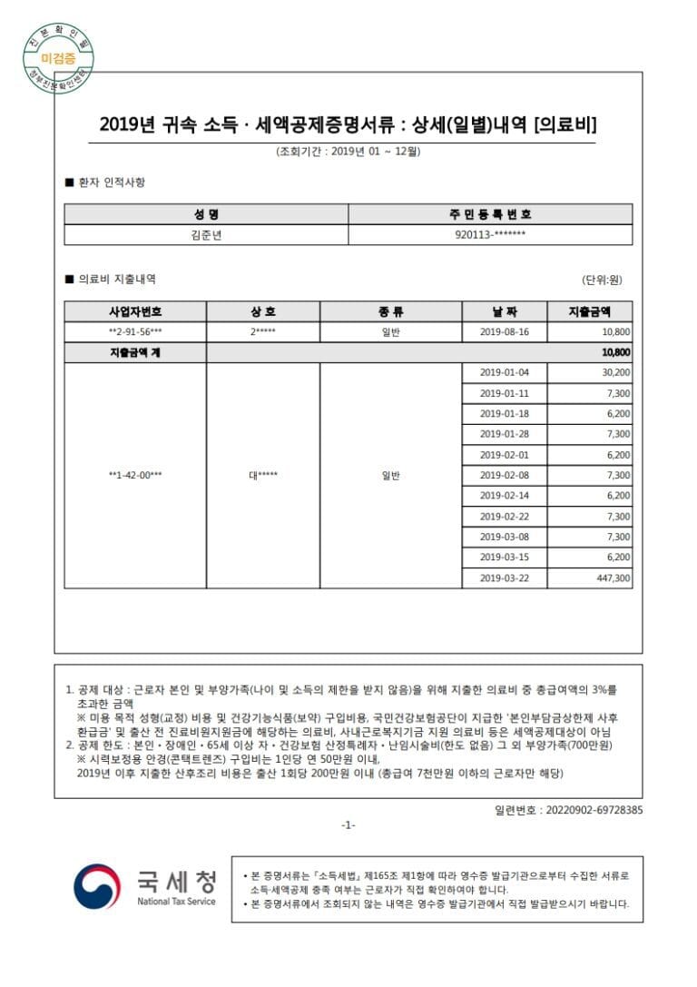 김준년(920113)-2019년도자료-(의료비)_1