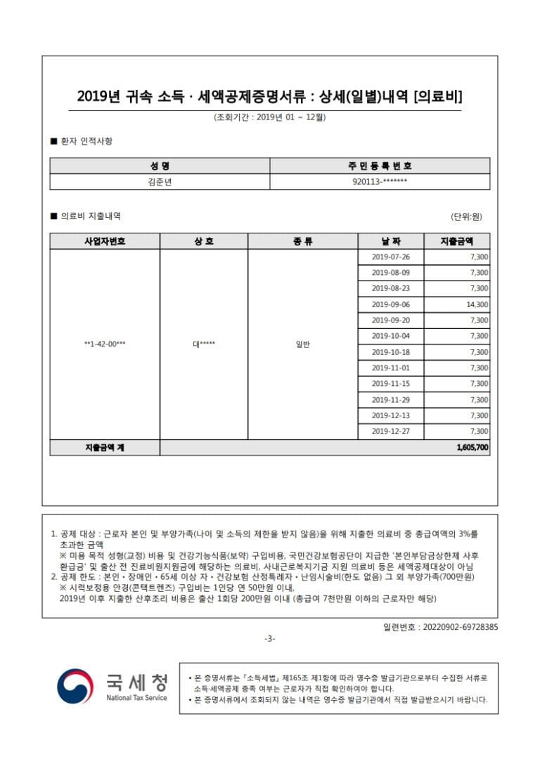 김준년(920113)-2019년도자료-(의료비)_3