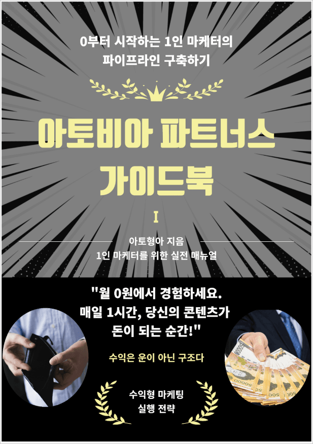 아토비아 파트너스 가이드북 표지
