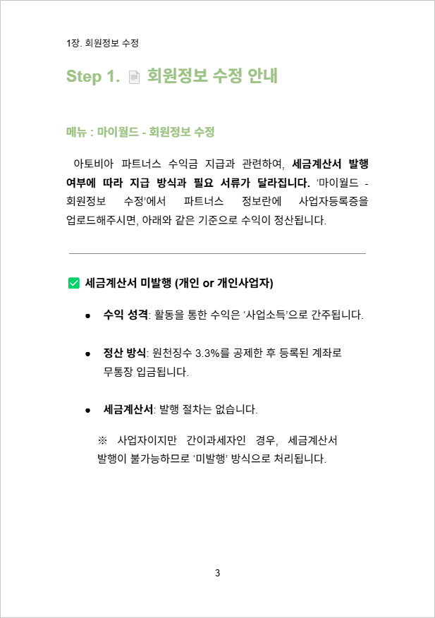 아토비아 파트너스 가이드북 3쪽