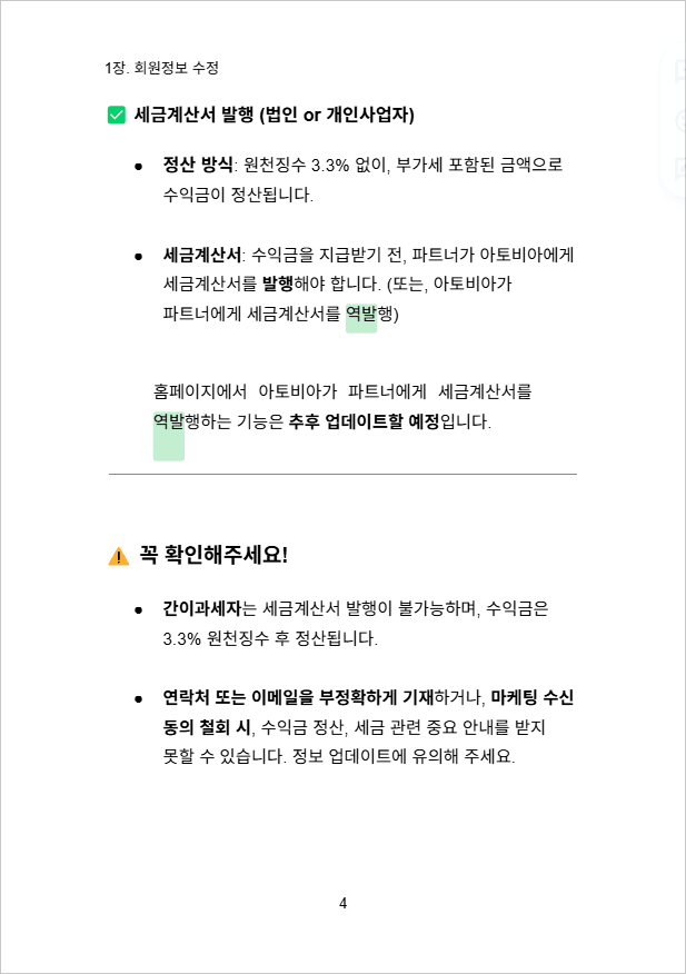 아토비아 파트너스 가이드북 4쪽