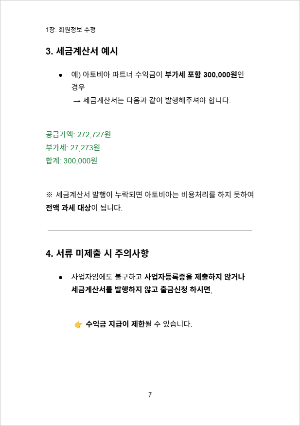 아토비아 파트너스 가이드북 7쪽