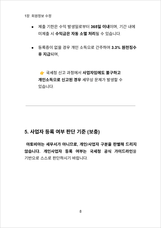 아토비아 파트너스 가이드북 8쪽