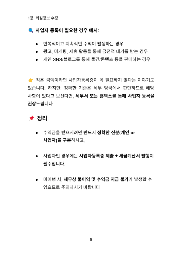 아토비아 파트너스 가이드북 9쪽