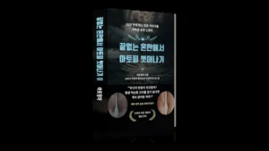 면회원 · 재건