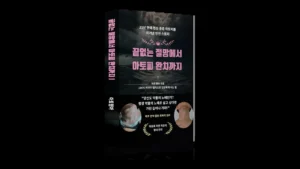 면회원 · 정화