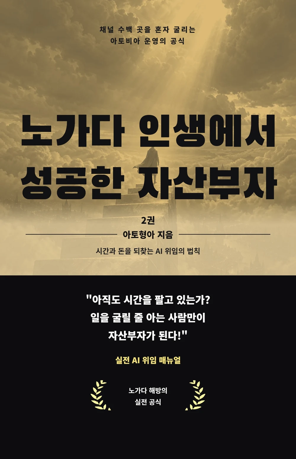 빌더 클래스 실천편 — 노가다 인생에서 성공한 자산부자